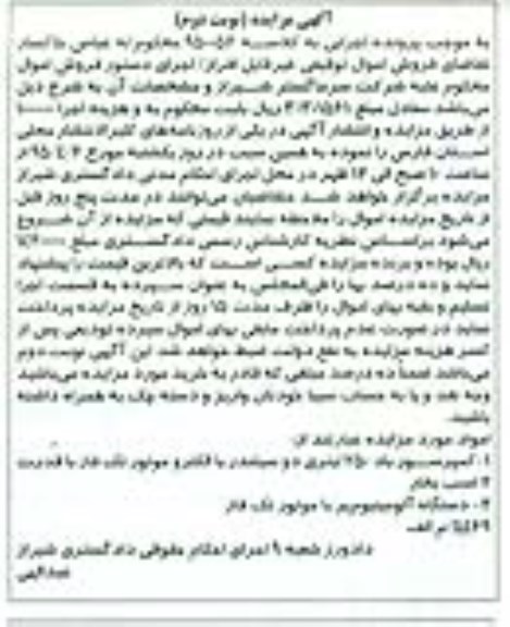 آگهی مزایده, مزایده فروش کمپرسور باد و دستگاه آلومینیوم بر