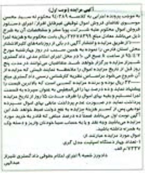 آگهی مزایده, مزایده تعداد چهار دستگاه اسپلیت مدل گری