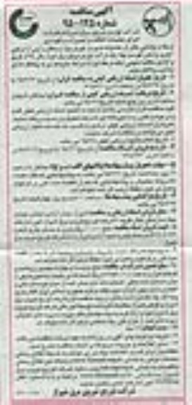 مناقصه, مناقصه اجرای عملیات اتفاقات و تعمیرات و نگهداری شبکه و روشنایی معابر