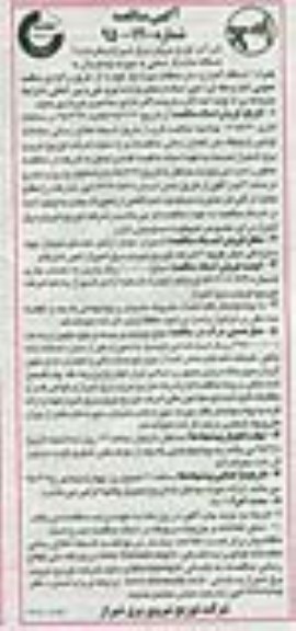 مناقصه , مناقصه  9 دستگاه نمایشگر صنعتی به صورت ویدئو وال