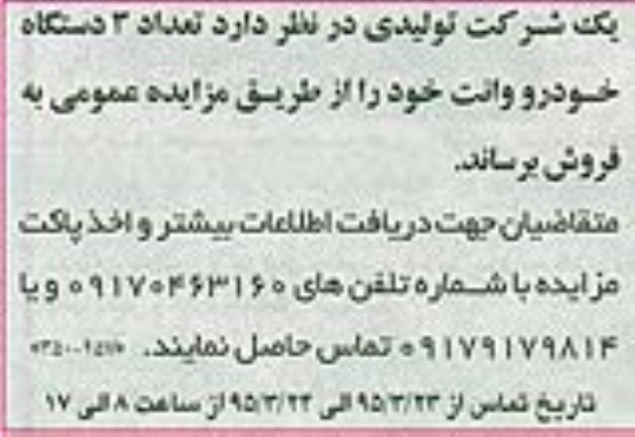 مزایده, مزایده تعداد 3 دستگاه خودرو وانت