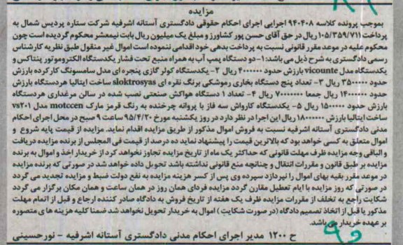 آگهی مزایده,مزایده فروش دو دستگاه پمپ آب و ...