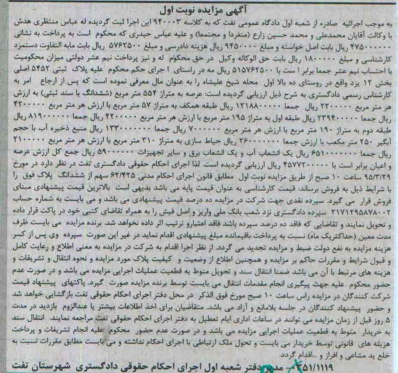 مزایده,مزایده پلاک ثبتی 5452 اصلی بخش دوازده یزد نوبت اول