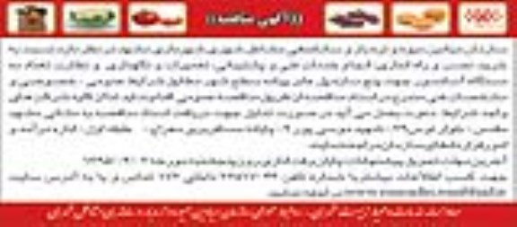 مناقصه , مناقصه خرید نصب و راه اندازی ، انجام خدمات فنی و پشتیبانی ، تعمیرات و نگهداری و نظارت تعداده ده دستگاه آسانسور
