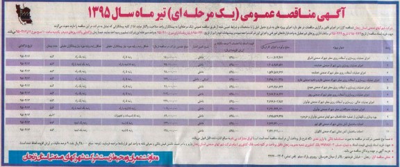 مناقصه , مناقصه اجرای عملیات زیرسازی و آسفالت ریزی معابر شهرک صنعتی اشراق