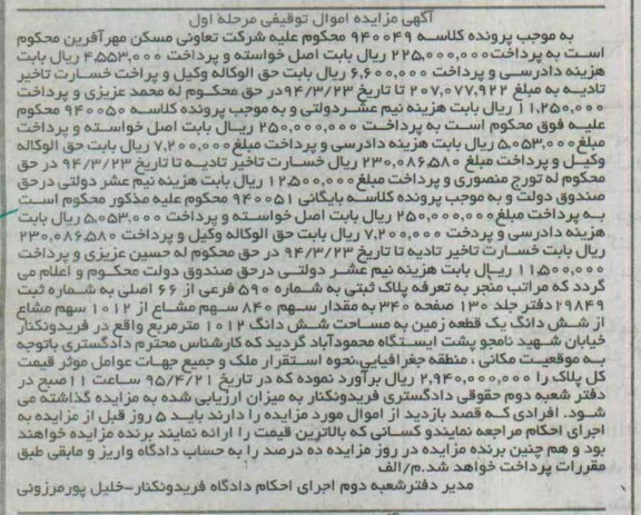 مزایده,مزایده پلاک ثبتی مساحت ششدانگ 1012متر مرحله اول