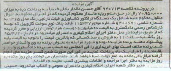 آگهی مزایده, مزایده  یک دستگاه تراکتور کشاورزی