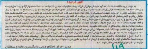 مزایده,مزایده دو قطعه زمین زراعی با قابلیت کشت غلات