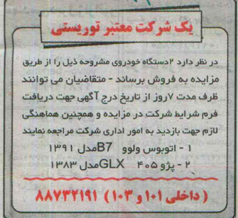آگهی مزایده , مزایده 2 دستگاه خودرو