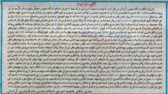 مزایده,مزایده پلاک در عرصه ای به مساحت 275متر