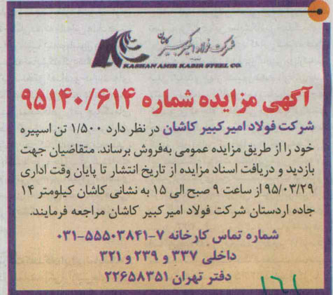 آگهی مزایده,مزایده 1.500 تن اسپیره