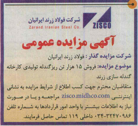 مزایده عمومی,مزایده فروش 15 هزار تن ریزگندله