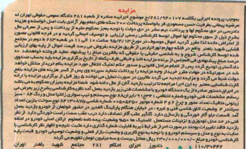 مزایده,مزایده فروش یک دستگاه خودرو سواری زانتیا