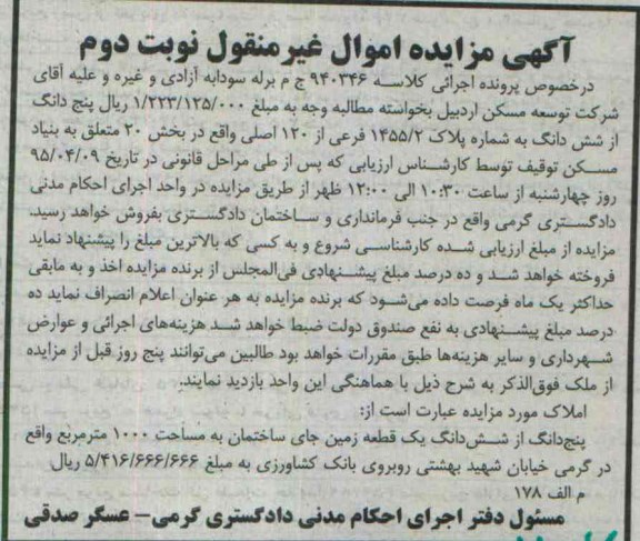 مزایده,مزایده پنج دانگ از ششدانگ زمین جای ساختمان نوبت دوم