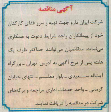 مناقصه , مناقصه تهیه و سرو غذای کارکنان 