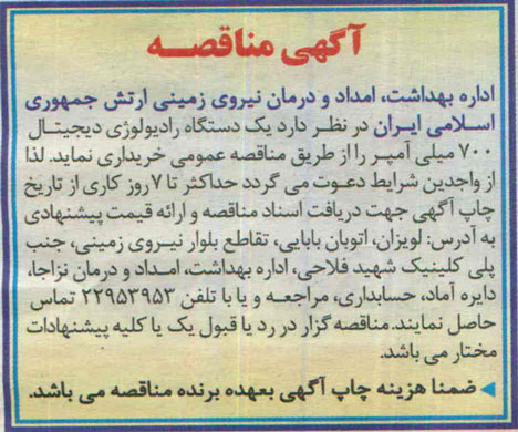 آگهی مناقصه , مناقصه خریداری یکدستگاه رادیولوژی دیجیتال 700 میلی آمپر