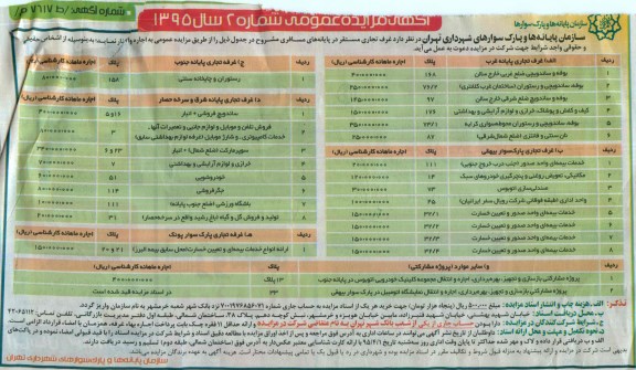 آگهی مزایده عمومی , مزایده غرف تجاری مستقر در پایانه های مسافری