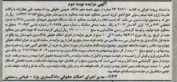 مزایده,مزایده یک دستگاه خودروی هیوندای جنسیس نوبت دوم 