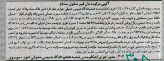 مزایده,مزایده ملک به مساحت 108/77متر و زیربنا 92.27متر