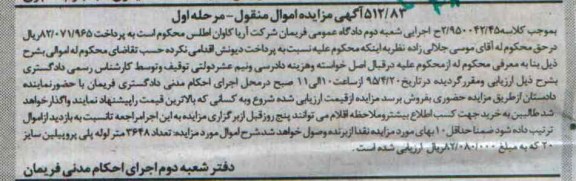 مزایده , مزایده تعداد 3648 متر لوله پلی پروپیلین سایز 20 مرحله اول