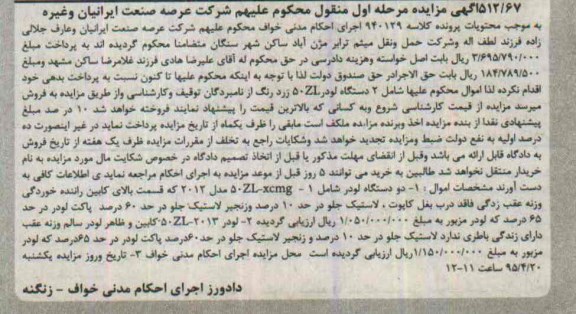 مزایده  , مزایده  دو دستگاه لودر شامل 1- zl-xcmg 50   مرحله اول