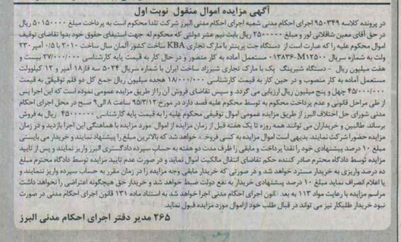 مزایده,مزایده دستگاه جت پرینتر