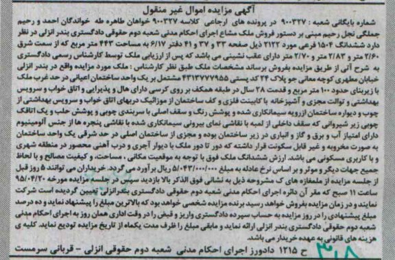 مزایده,مزایده ملک مشاع به مساحت 443متر