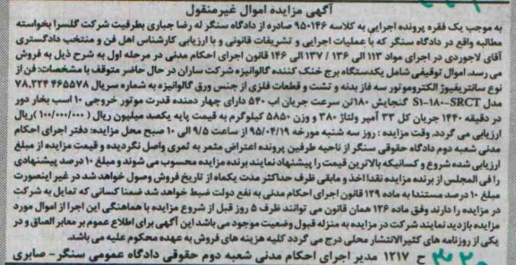 مزایده,مزایده یک دستگاه برج خنک کننده گالوانیزه