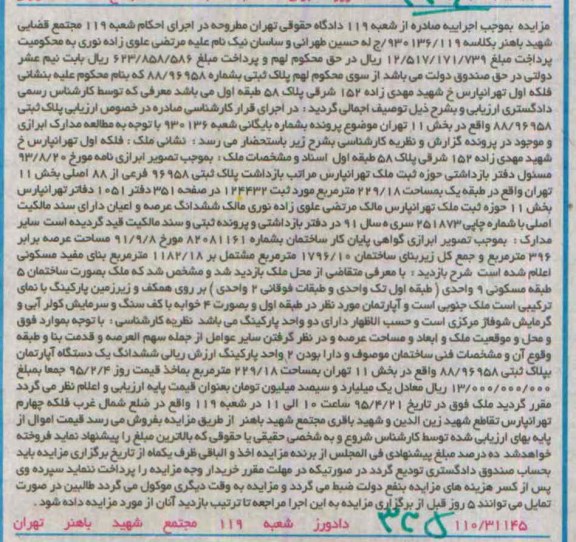 مزایده,مزایده پلاک ثبتی 88/96958 بخش 11 تهران