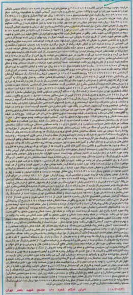 مزایده,مزایده ششدانگ اپارتمان جز پلاک ثبتی 2776فرعی از 6718 اصلی 