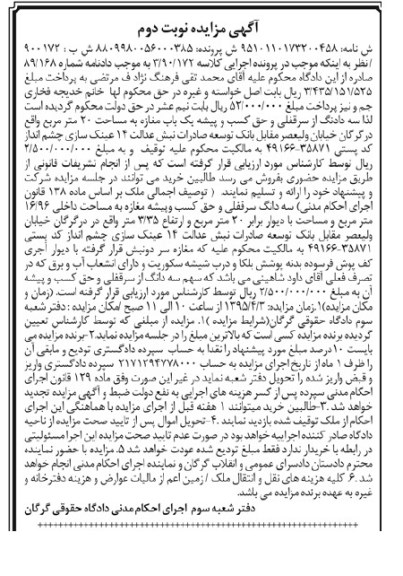 مزایده,مزایده سرقفلی و حق کسب و پیشه مغازه نوبت دوم