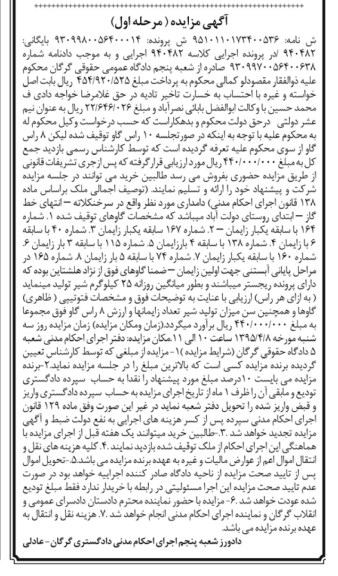 مزایده , مزایده فروش 5 راس گاو مرحله اول