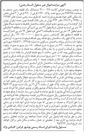 مزایده,مزایده ششدانگ زمین مشجر