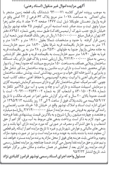 مزایده,مزایده ششدانگ زمین مشجر مساحت 1078متر