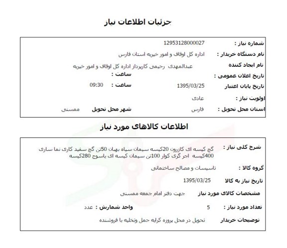 استعلام , استعلام گچ کیسه ای 