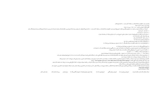 آگهی مناقصه عمومی,مناقصه  اجرای حدود 7 کیلومتر شبکه فاضلاب در منطقه 3 آبفا