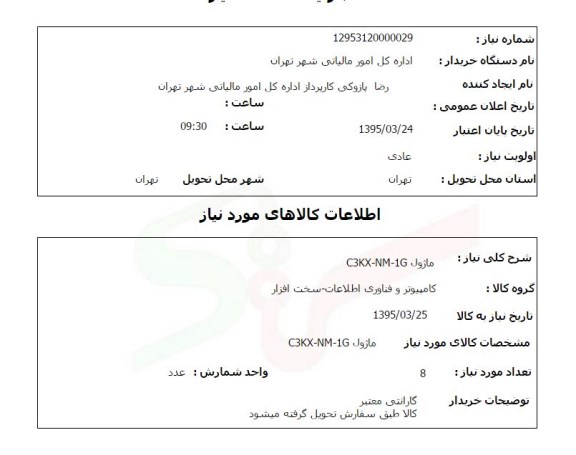 استعلام, استعلام ماژول c3kx-nm-1g  