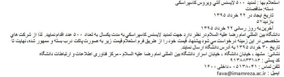 استعلام بهاء, استعلام بهاء تمديد ۵۰۰ لايسنس آنتي ويروس كاسپراسكی