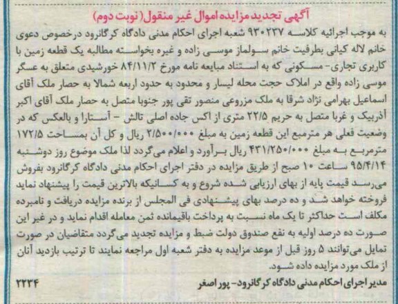 مزایده,مزایده یک قطعه زمین با کاربری تجاری مسکونی نوبت دوم