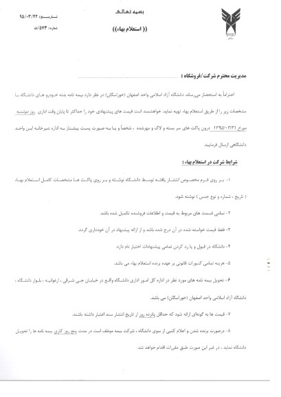 استعلام بهاء , استعلام بهاء بیمه نامه بدنه خودروهای دانشگاه