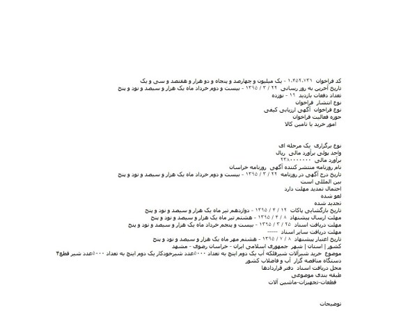 مناقصه ,مناقصه خرید شیرآلات شیرفلکه آب