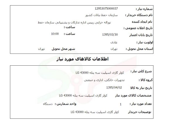 استعلام , استعلام کولر گازی اسپلیت سه پنله LG 43000