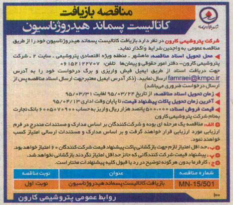 مناقصه , مناقصه بازیافت 