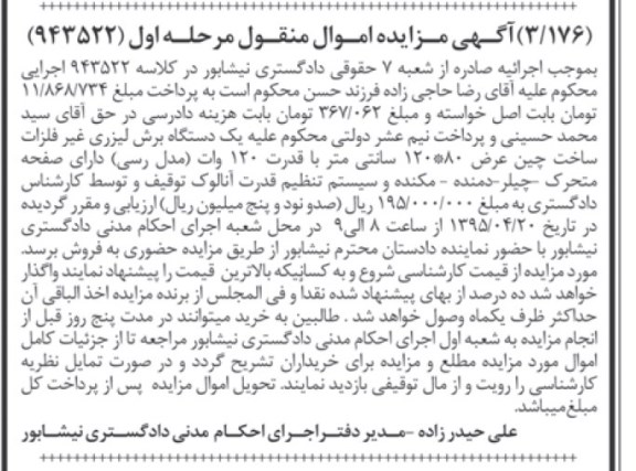 مزایده,مزایده یک دستگاه برش لیزری غیر فلزات
