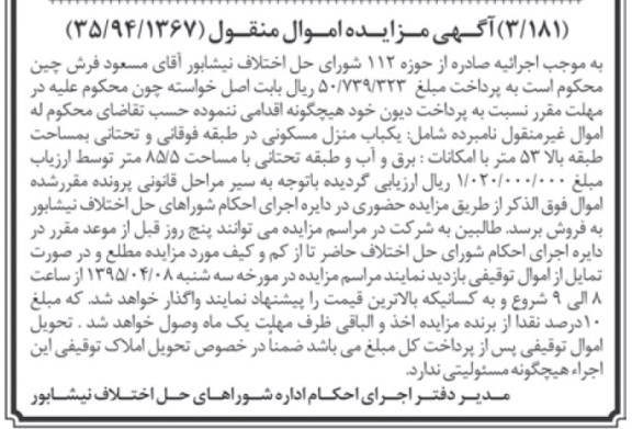 مزایده,مزایده منزل مسکونی در طبقه فوقانی و تحتانی