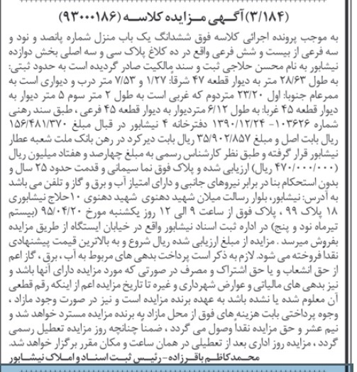 مزایده,مزایده ششدانگ یکباب منزل بخش 12 نیشابور