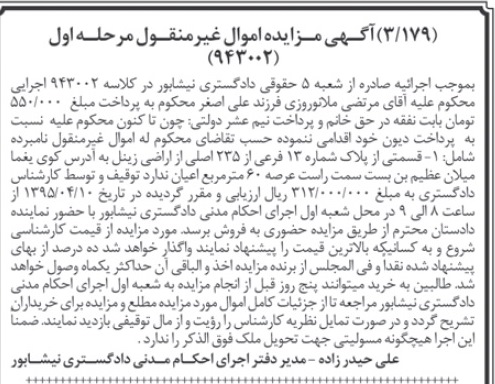 مزایده,مزایده قسمتی از پلاک شماره 13 فرعی از 235 اصلی مرحله اول