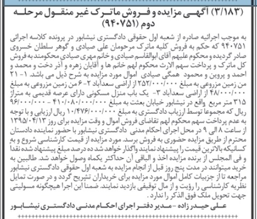 مزایده,مزایده بیست و یک من زمین مزروعی