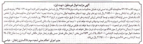 مزایده,مزایده ششدانگ پلاک ثبتی 2534 اصلی بخش یک نوبت اول
