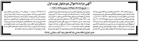 مزایده,مزایده ششدانگ مغازه بیست و چهار متر نوبت اول